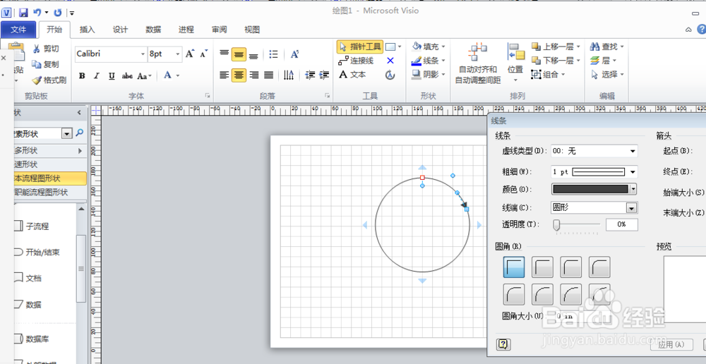 使用Microsoft Visio 2010
