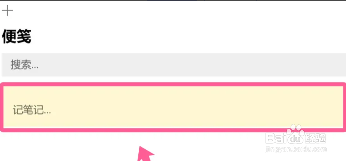 惠普Win10便笺如何修改外观颜色