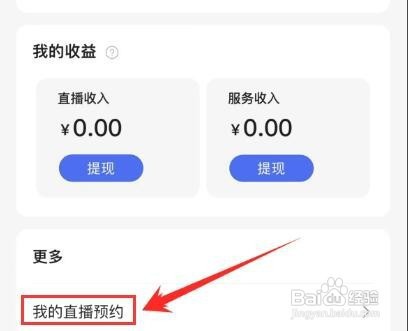 百家号如何开通直播开通