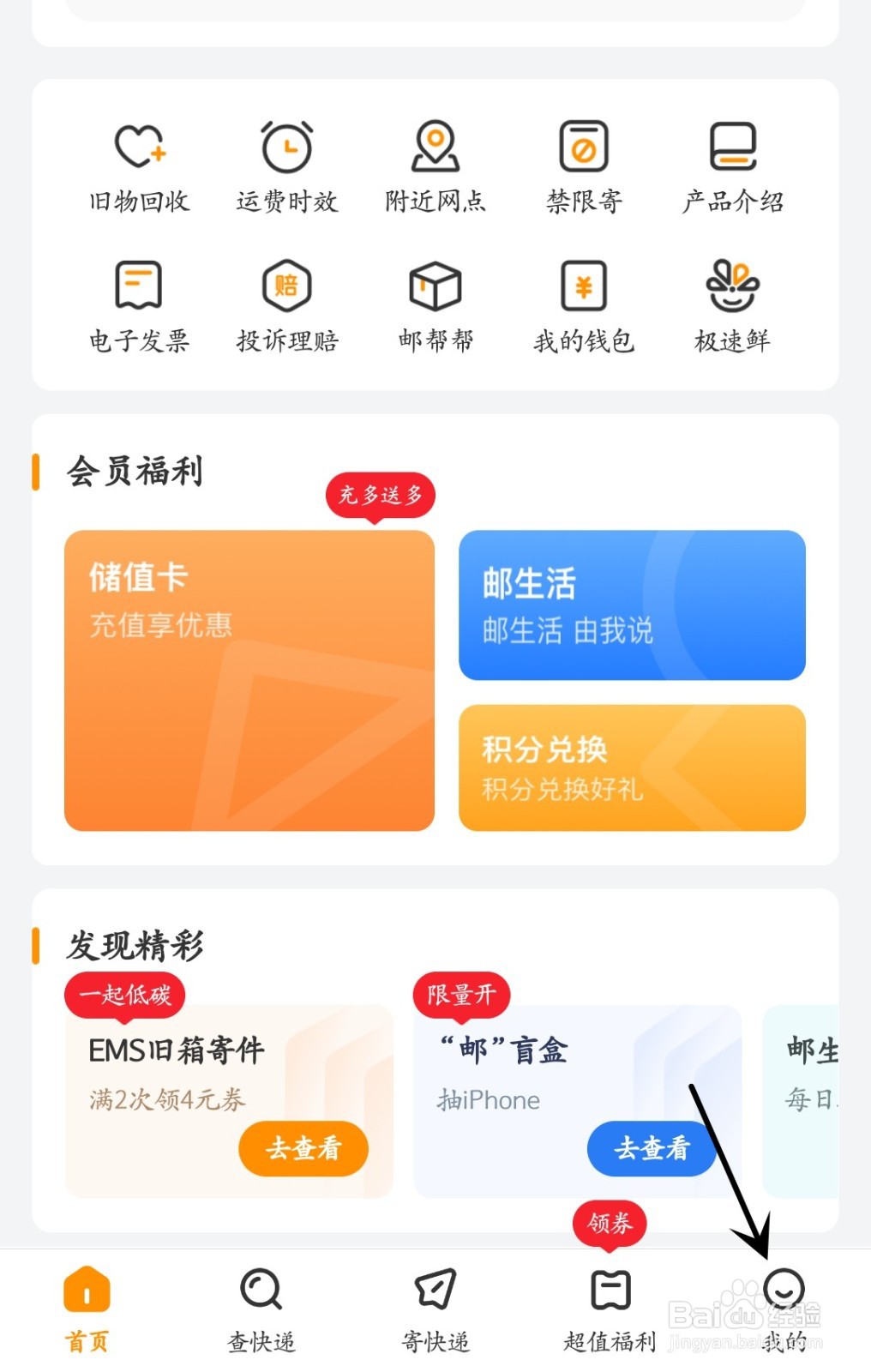 邮政EMS怎么开启指纹