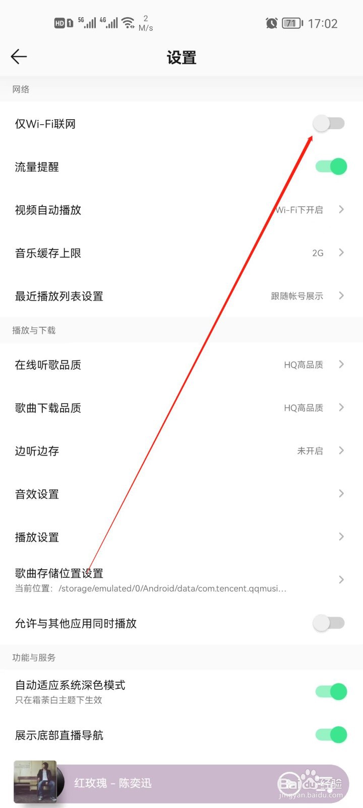 QQ音乐怎么设置仅WiFi连接