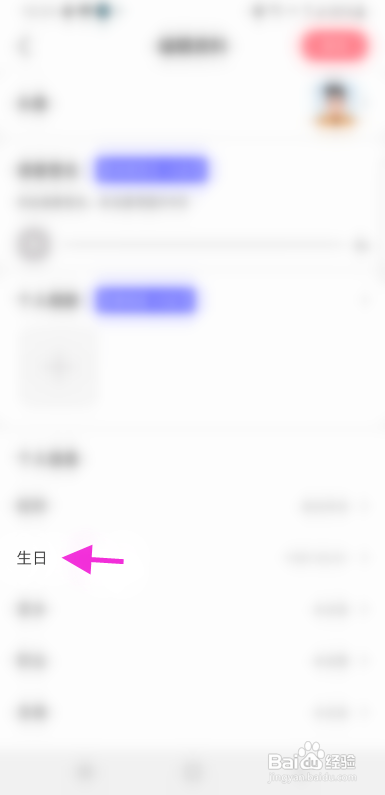 轻欢星球怎么修改生日信息