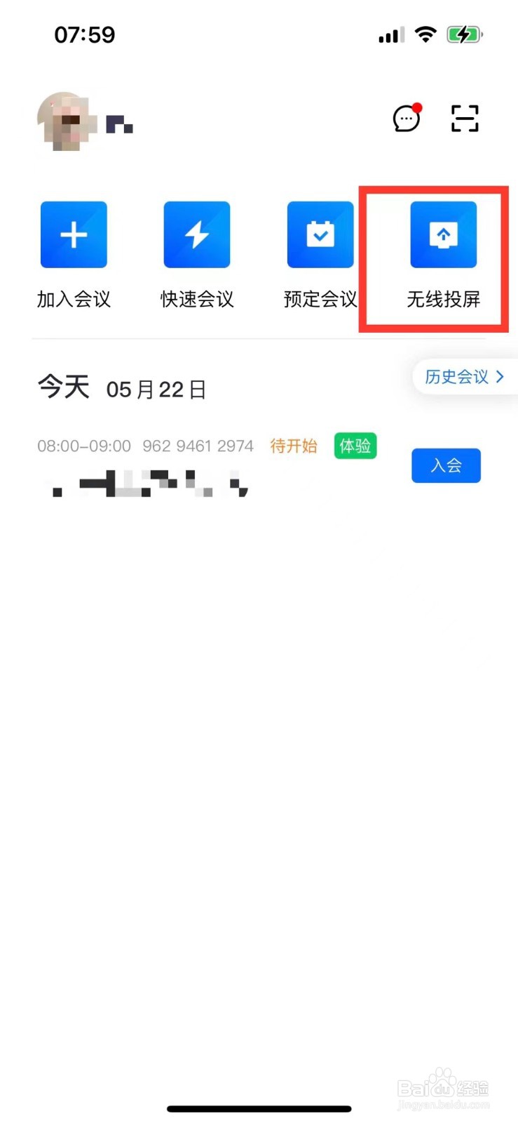 腾讯会议如何进行无线投屏