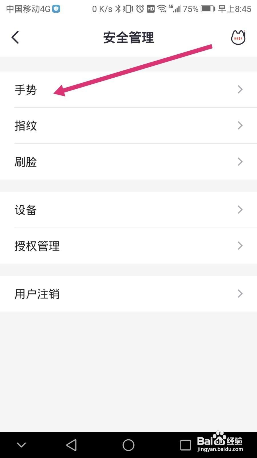 掌上生活如何开通手势解锁功能