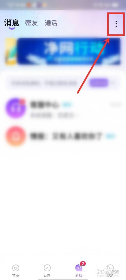 相觅如何删除全部消息