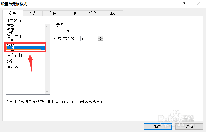 excel怎样计算百分比