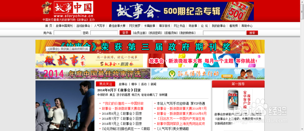 玩转故事会：[1]怎样查看故事会的故事