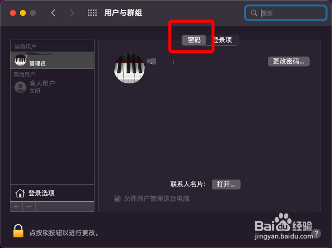 如何更改MacBook Air的登录密码