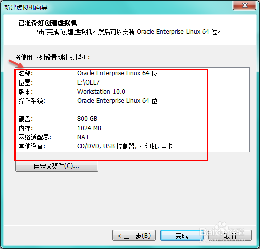如何使用VMware配置Linux虚拟机（三）