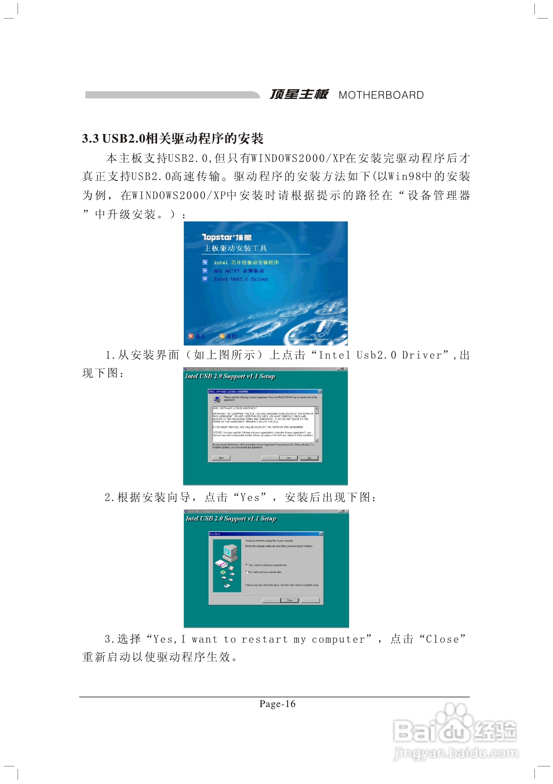 顶星TM-865PSD型主板说明书:[3]