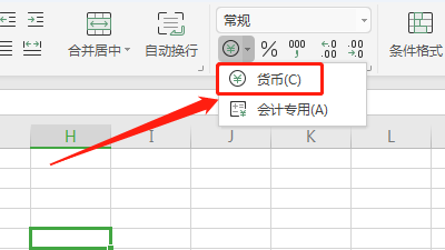 怎样在excel中去设置货币的形式呢