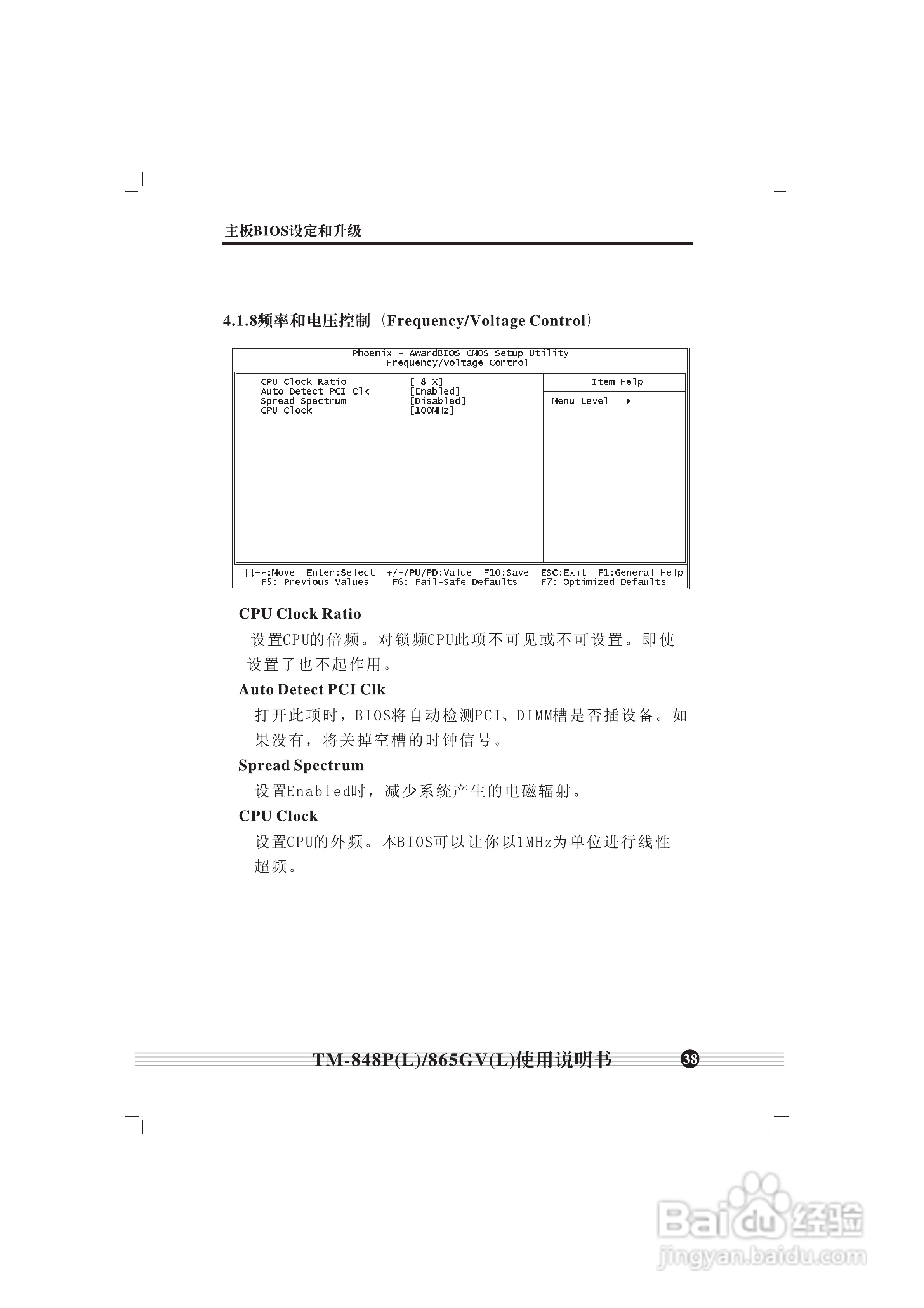 顶星TM-865GV型主板说明书:[5]