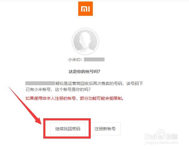 小米商城的账号密码忘记了怎么办