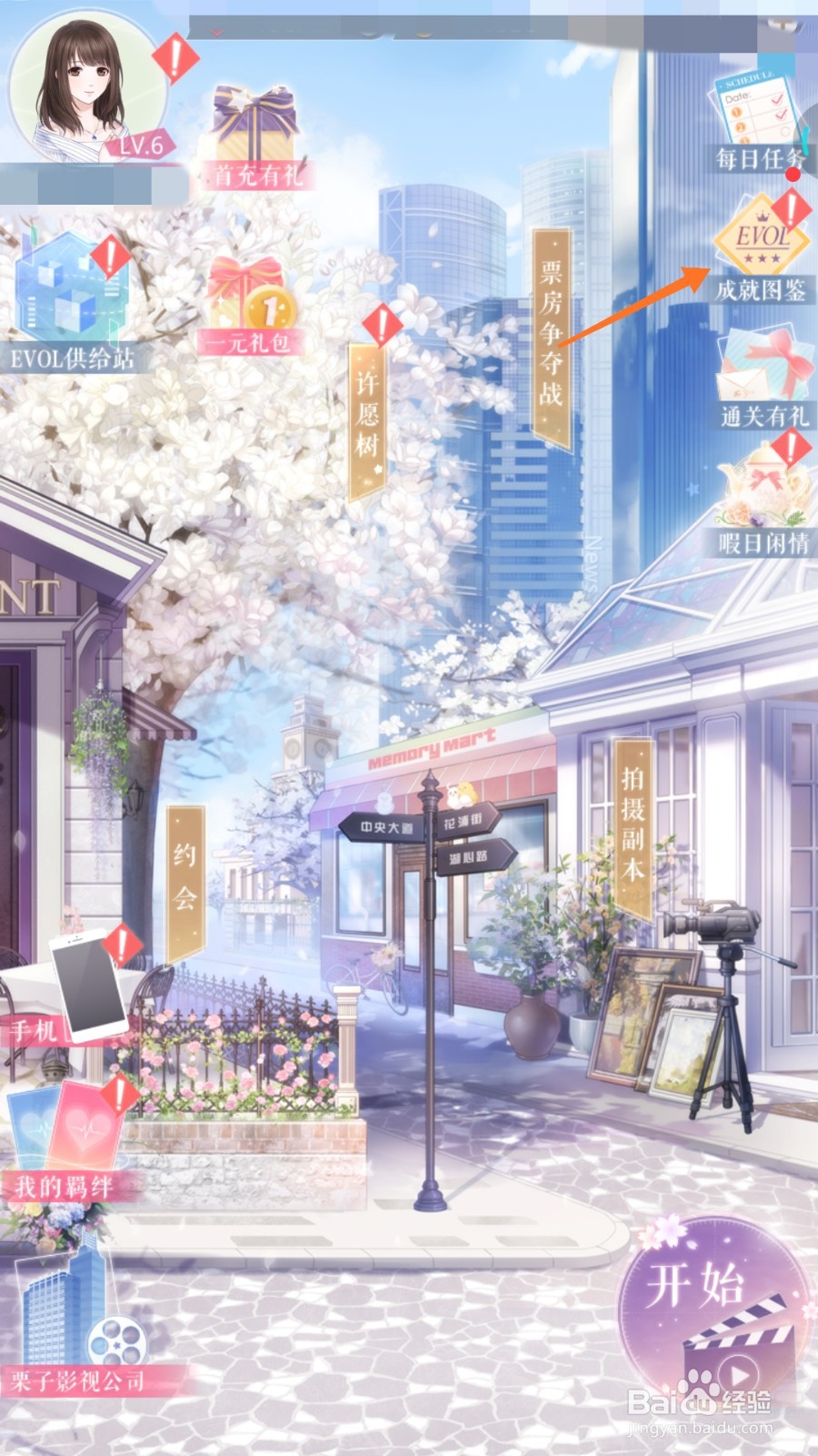 恋与制作人中哪里查看牵绊