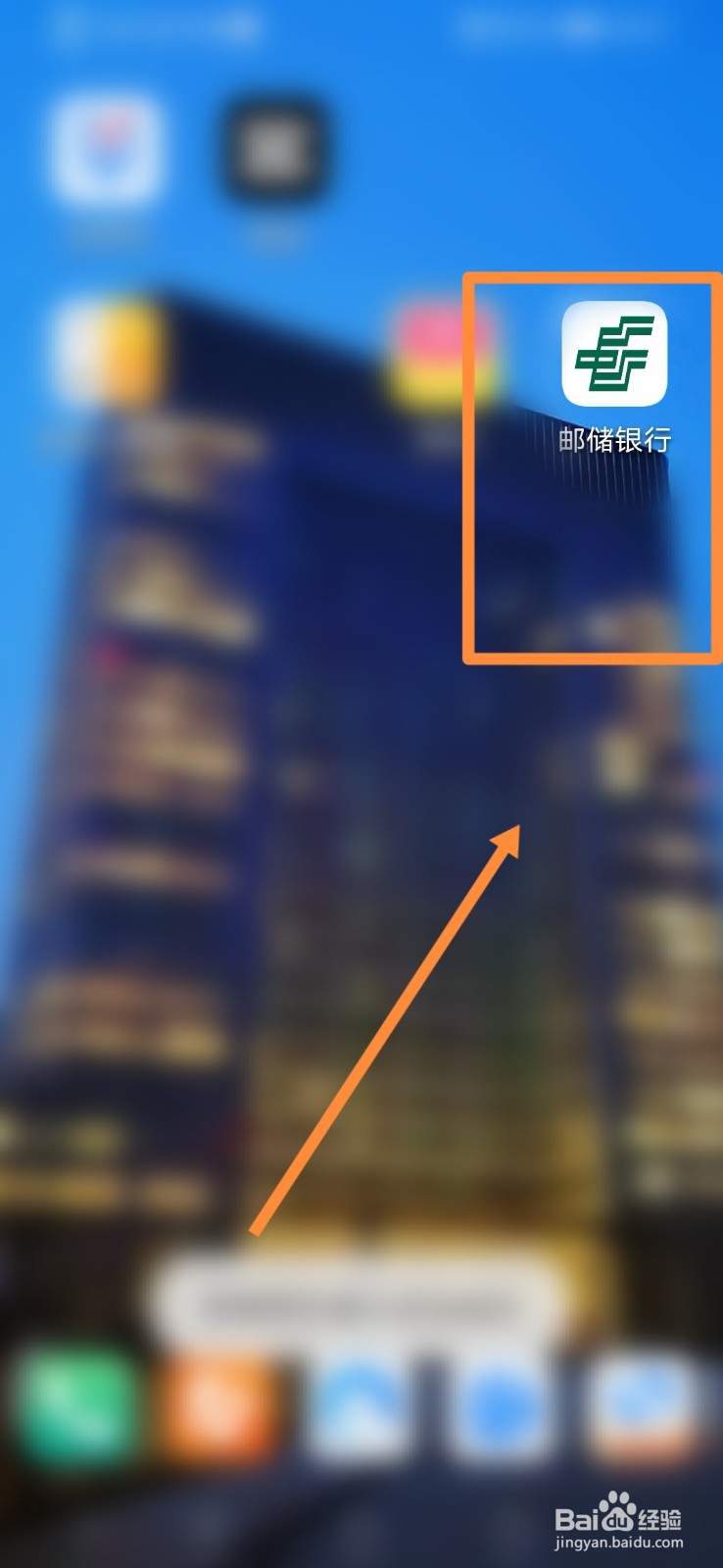 邮政银行怎么进行网点查询