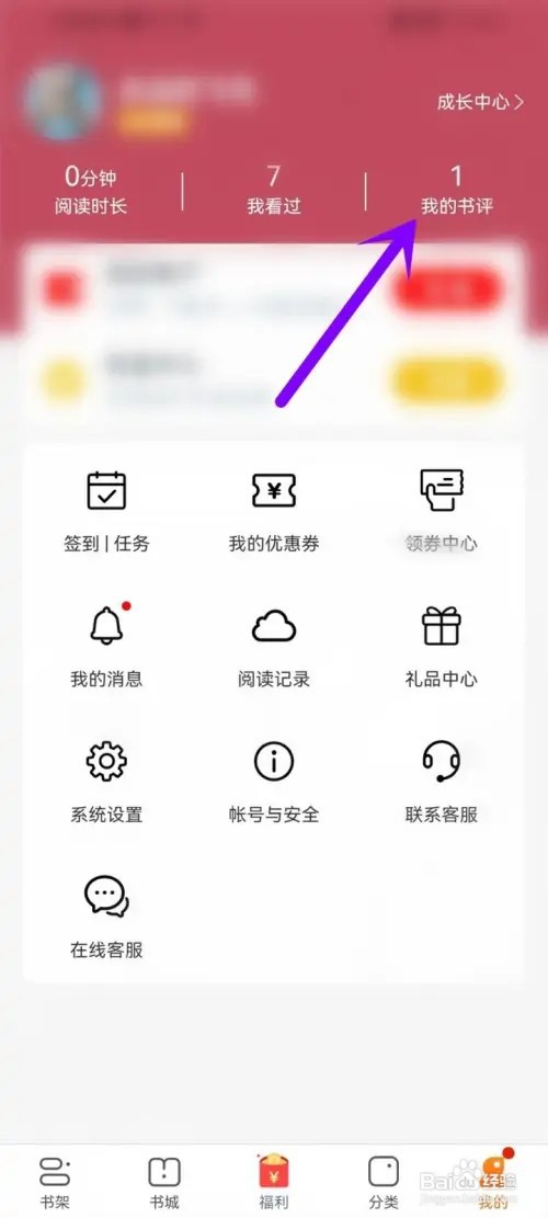 小说阅读吧小说评分如何修改