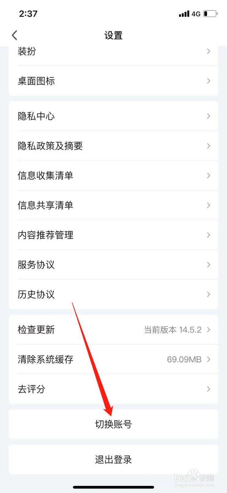 爱奇艺怎么切换账号