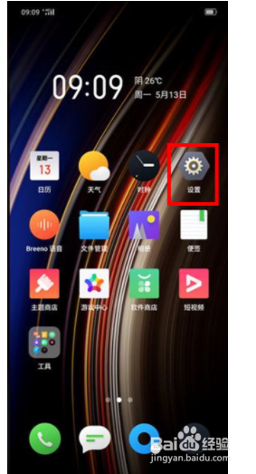 OPPO k5如何关闭应用通知？