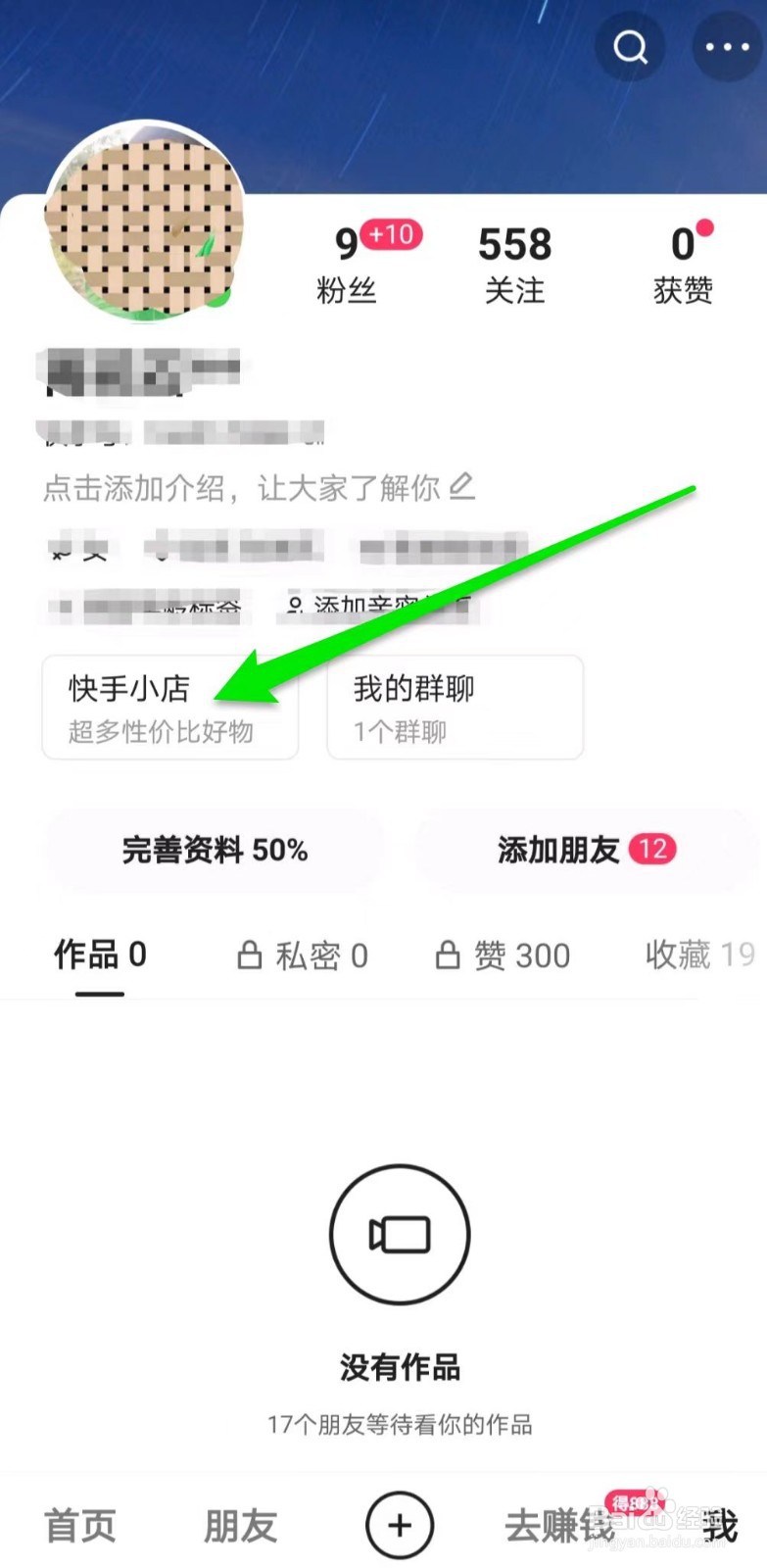 快手极速版在哪里入驻开店