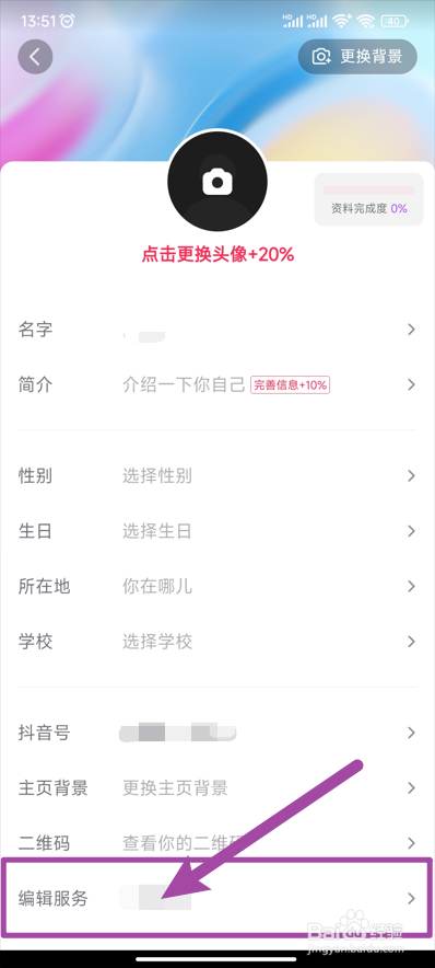 【抖音】怎么隐藏个人主页中的抖音商城
