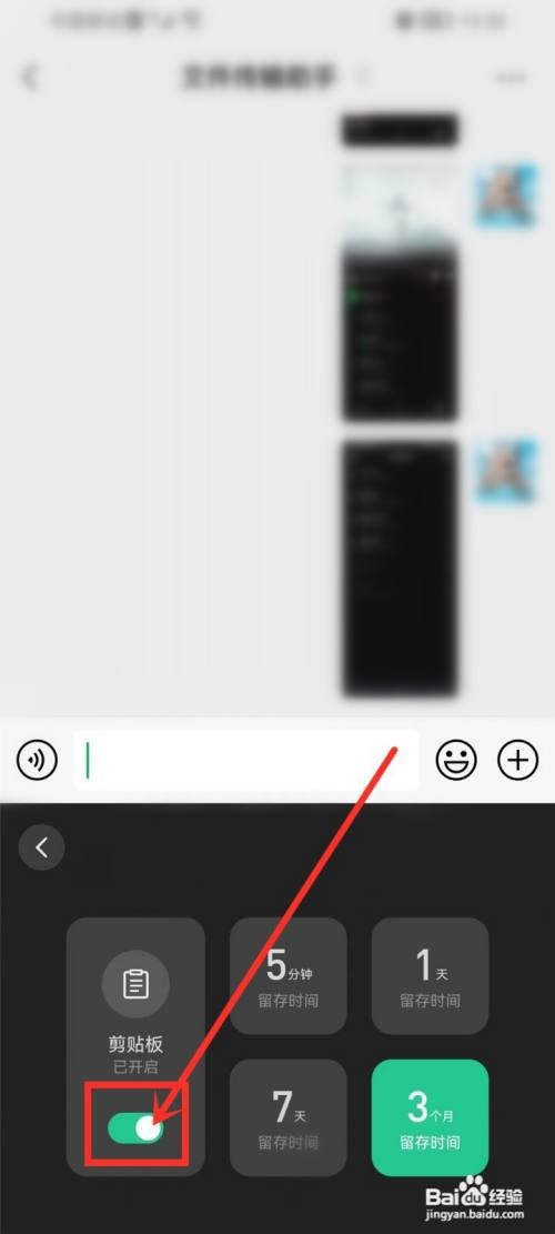 微信键盘剪贴板如何关闭