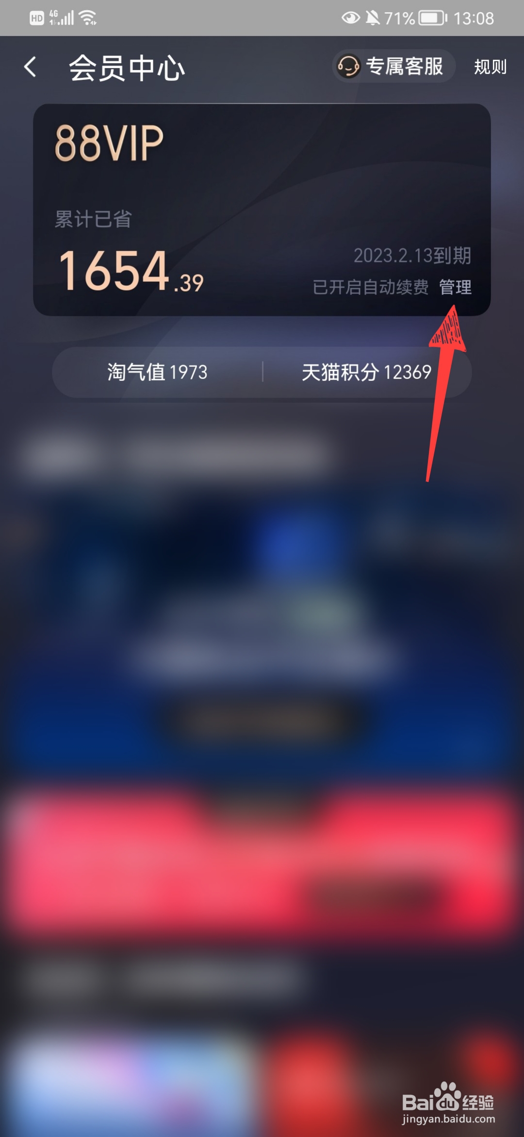 怎样关闭淘宝88vip自动续费