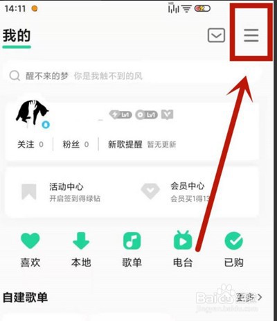 QQ音乐怎么设置头像挂件?