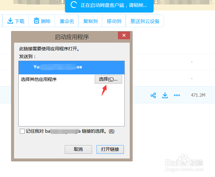 用迅雷下载百度云盘文件的方法