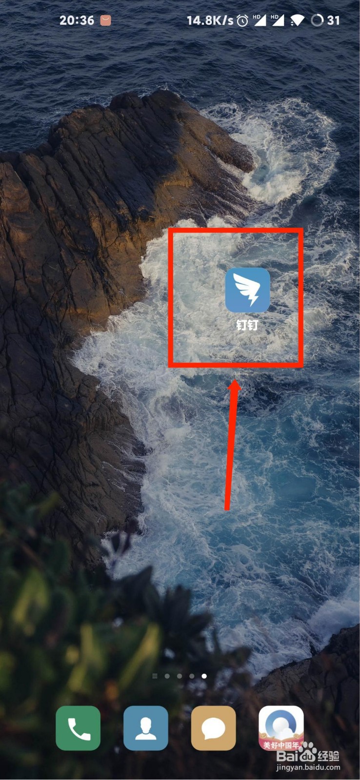 钉钉怎么开启小目标推送通知功能?