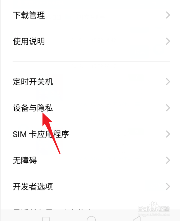 realme手机怎么关闭安全应用推荐