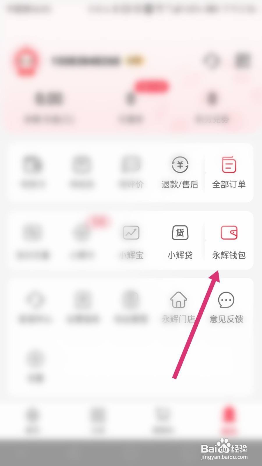 永辉生活软件如何添加银行卡