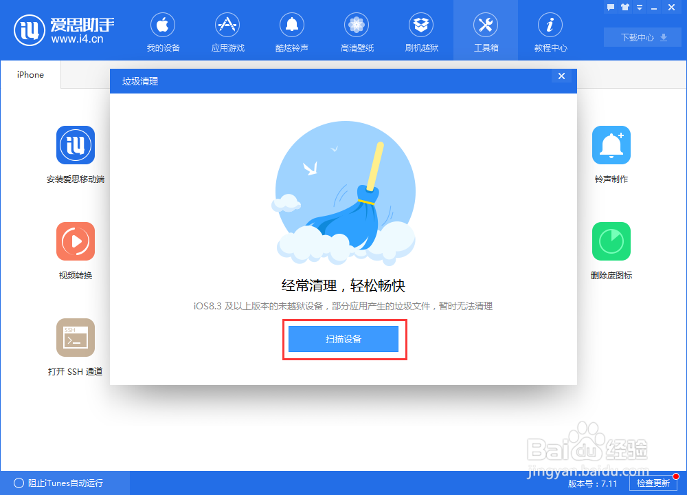iphone6s如何清理垃圾？