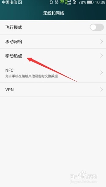华为荣耀4X怎么设置热点名称和密码