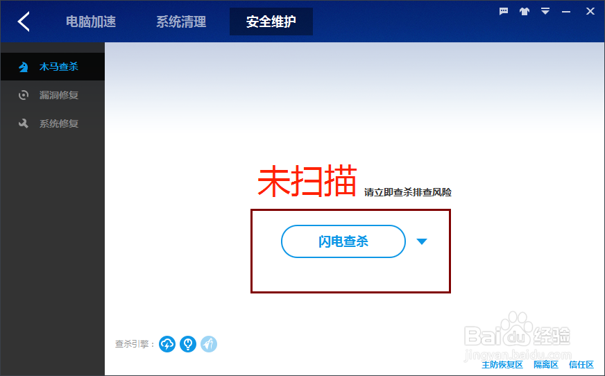 百度卫士如何使用