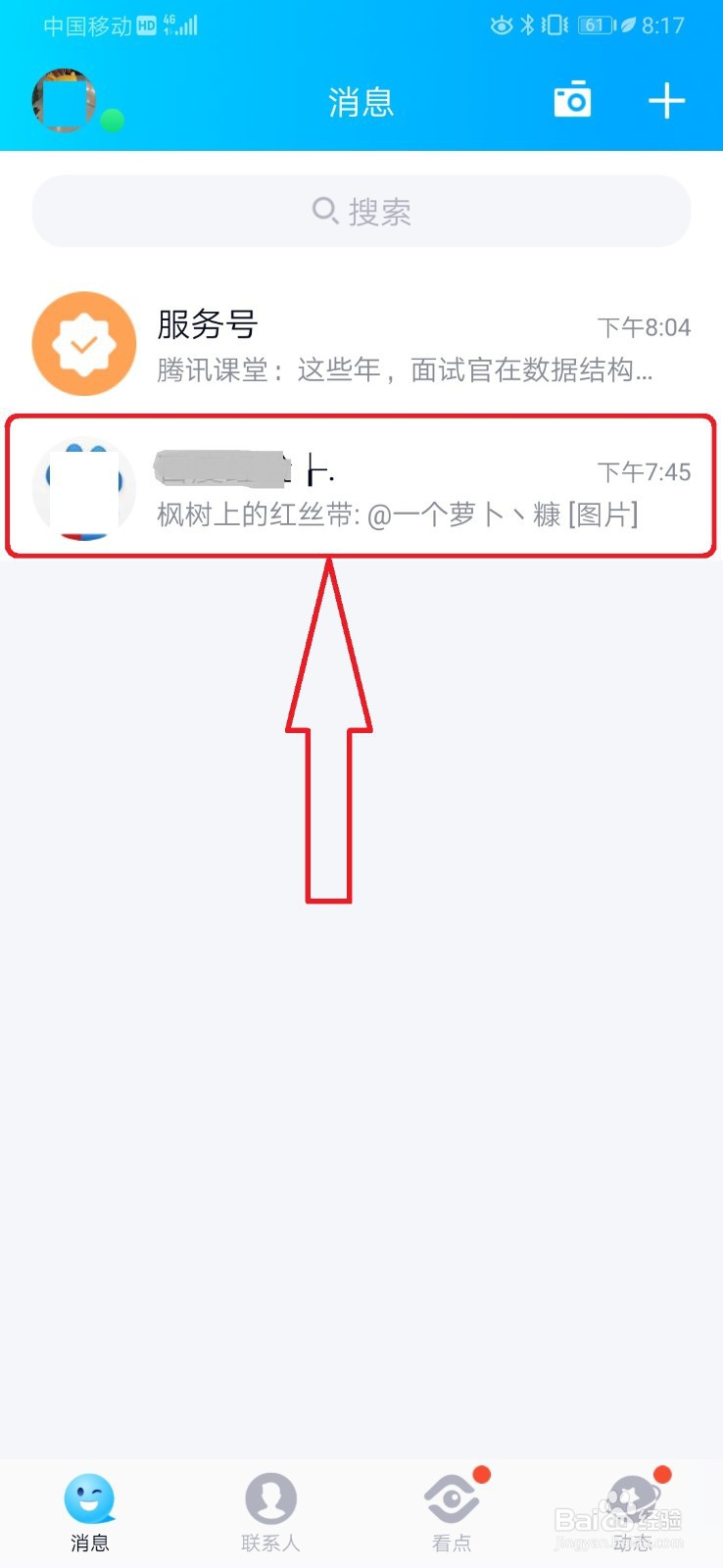 新版手机QQ怎么清空聊天记录