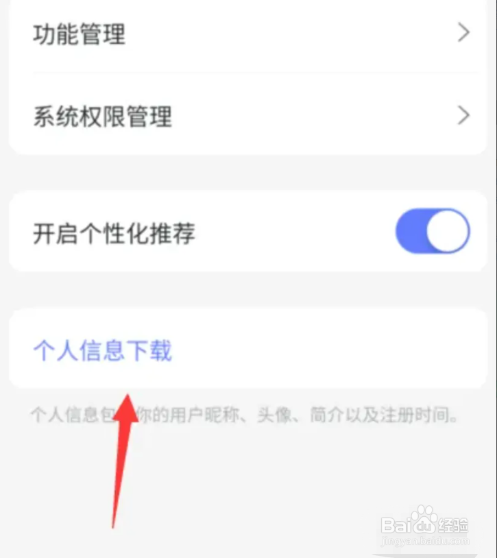 手机版阿里云盘怎么下载个人信息