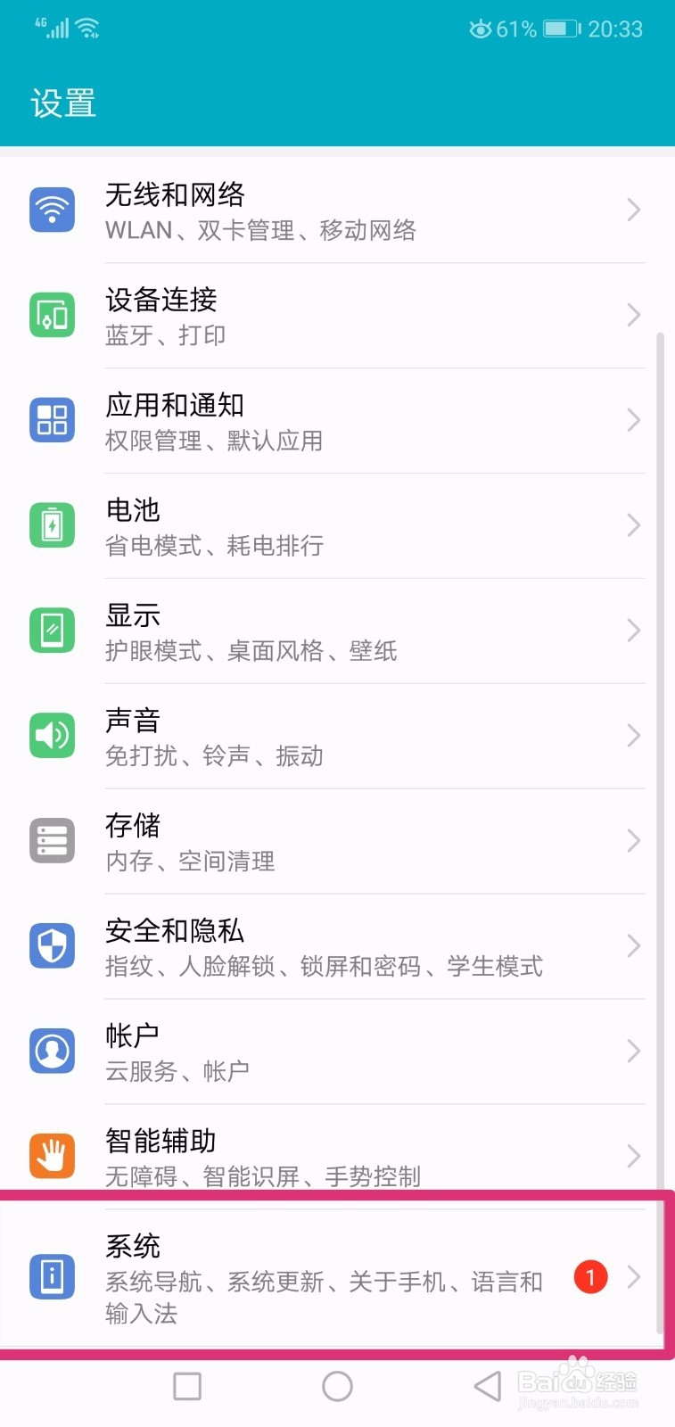 华为手机的悬浮按钮怎么开关