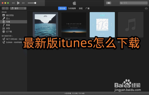 最新版itunes怎麼下載