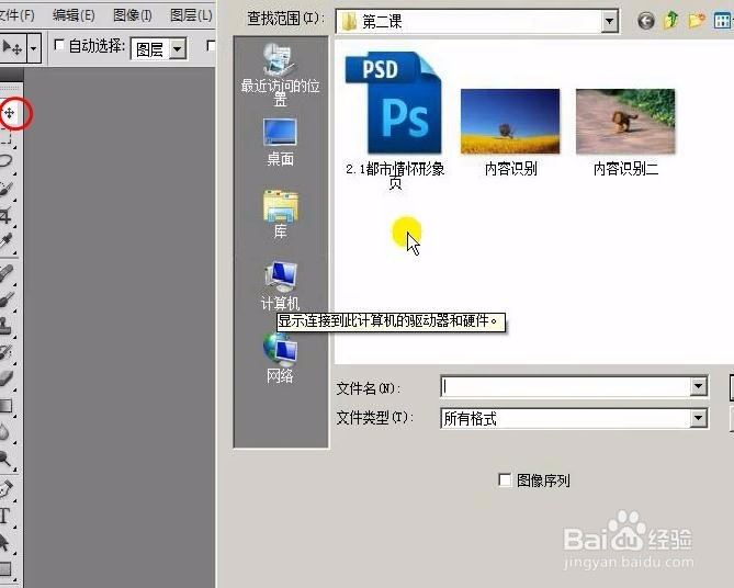 photoshop新手基础入门教程