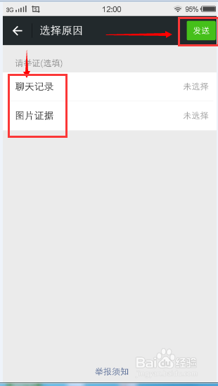 如何举报微信群