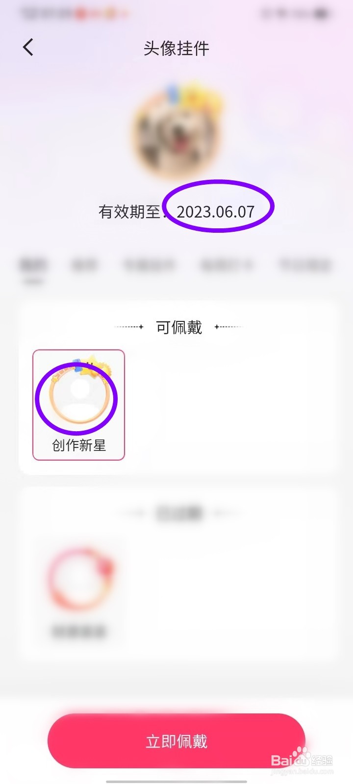 快手头像挂件有效期在哪查看