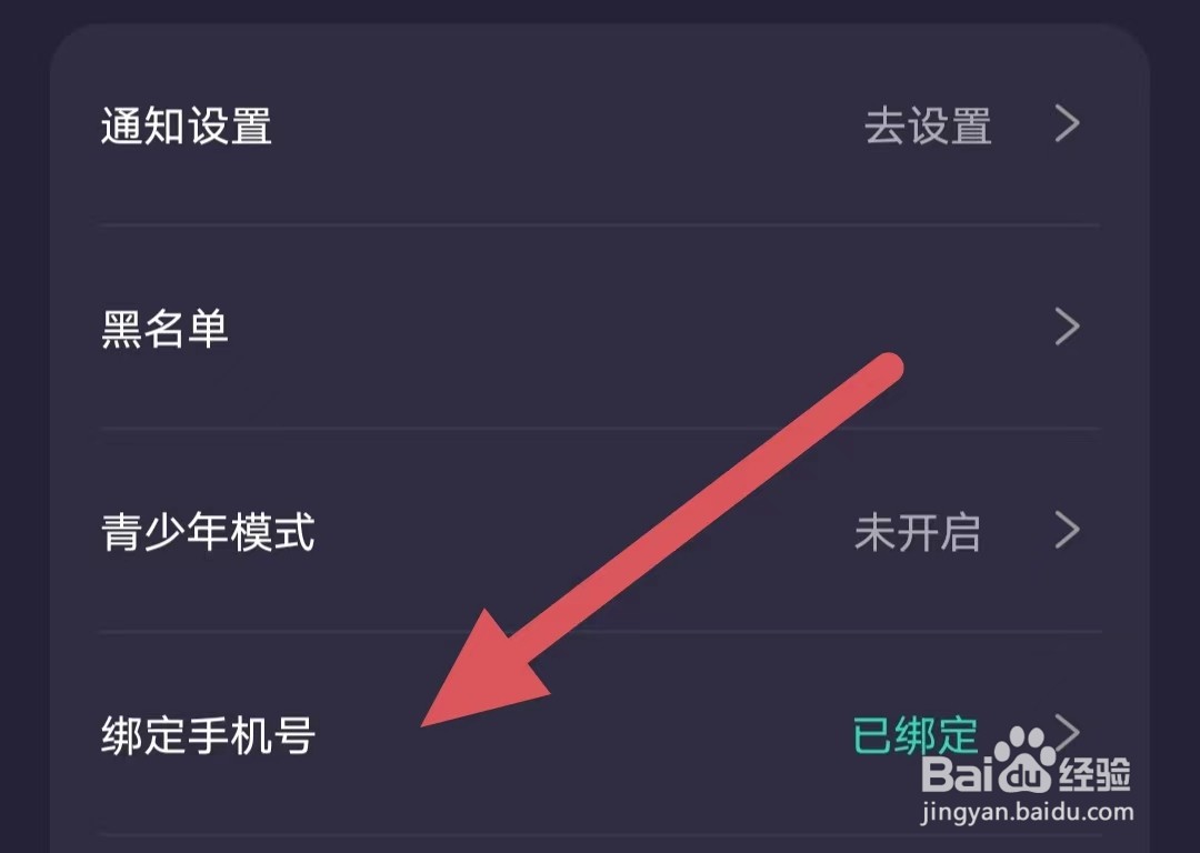捏捏怎么绑定手机号？
