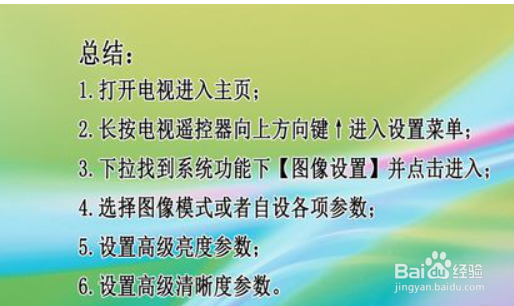 创维液晶电视怎么调清晰度