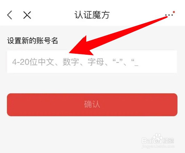 怎么修改京东app的账号名