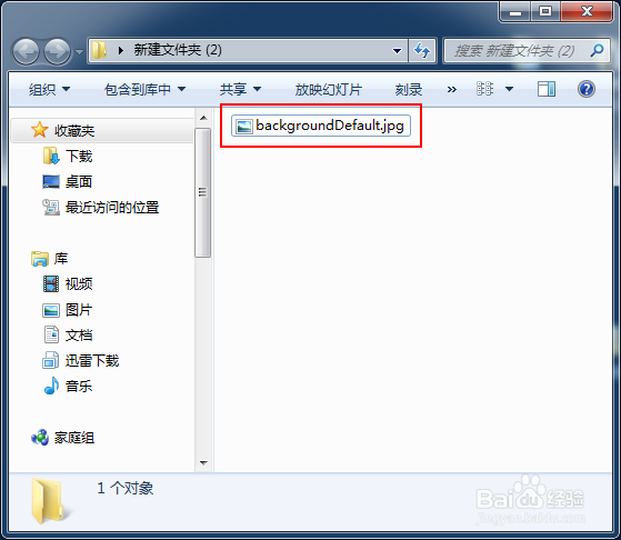 win7登录界面壁纸怎么修改，电脑登录界面修改