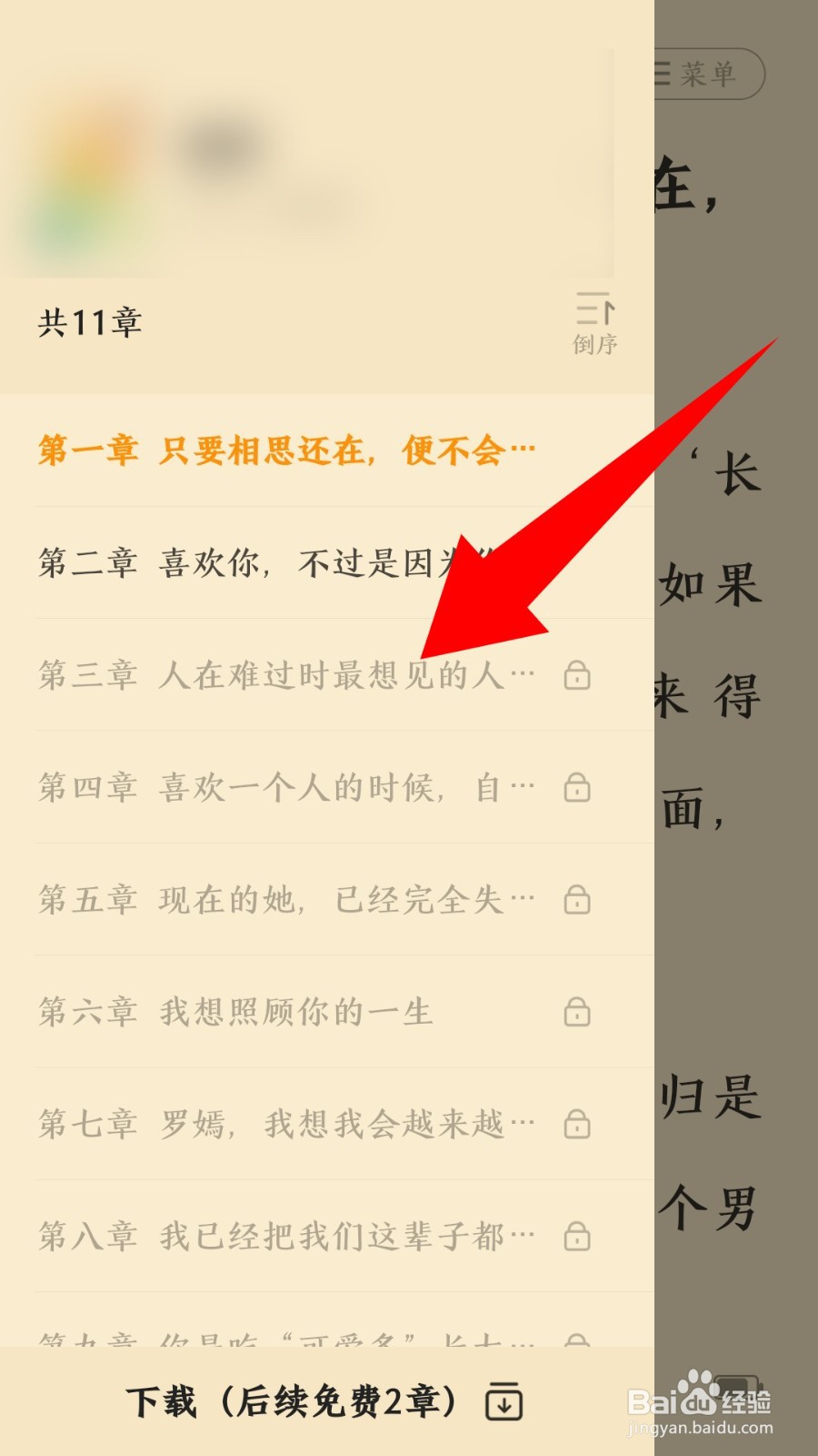点众阅读app怎么查看目录章节