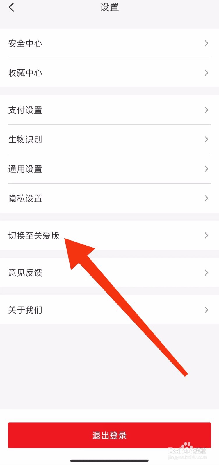 云闪付在哪里切换关爱版