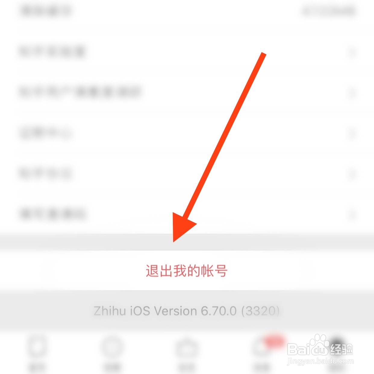 如何退出知乎软件账号登录
