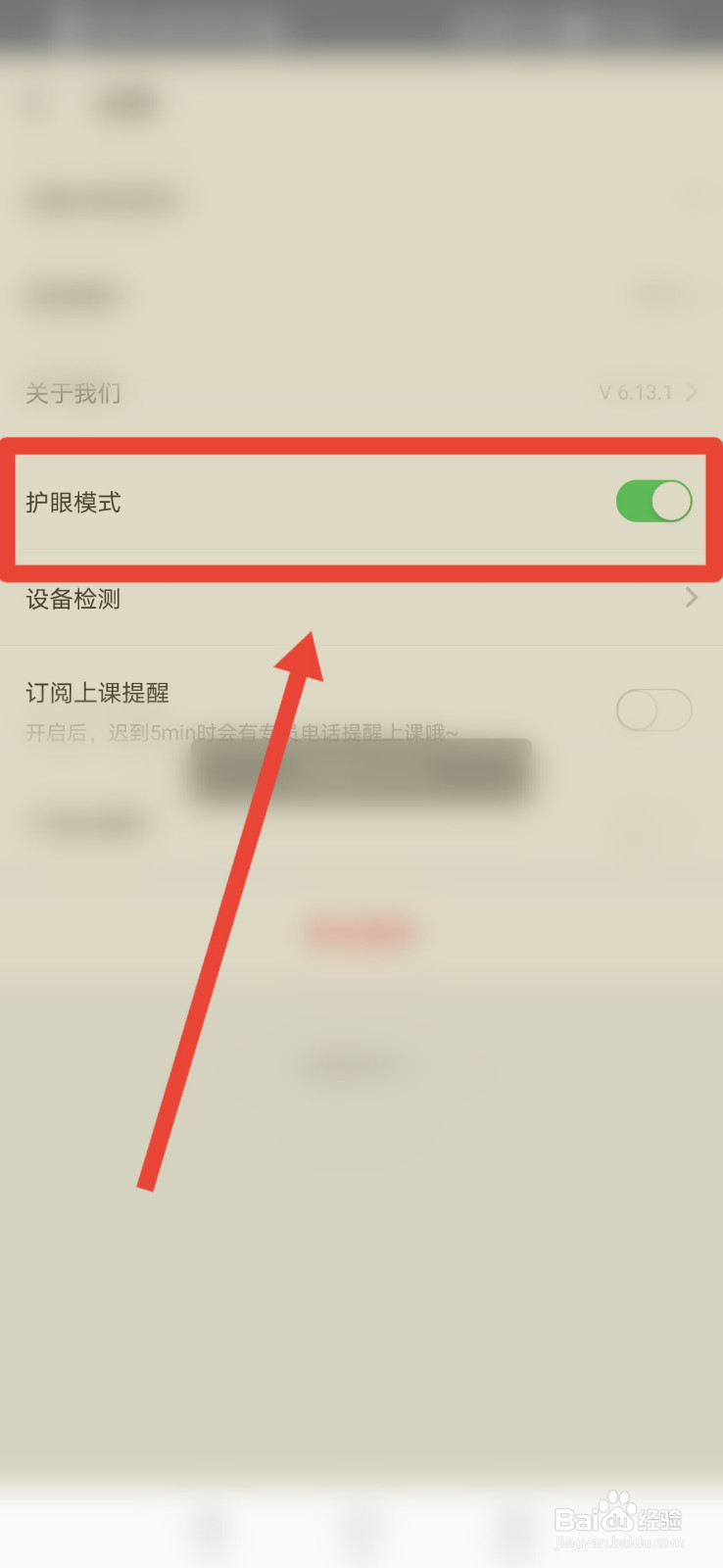 掌门1对1辅导如何打开护眼模式功能?