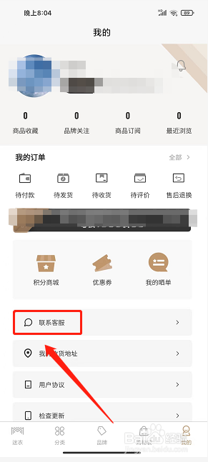 迷衣app怎么联系客服
